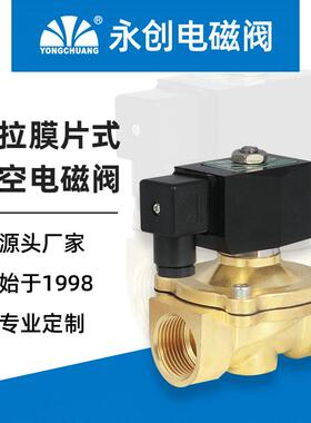 永创YCK21二通低压零压负压安全煤气天然气电磁阀 真空管路电磁阀