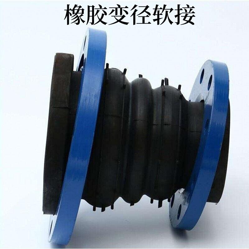 可曲绕法兰橡胶软接头异径软接 变径大小头软接头 变径软接