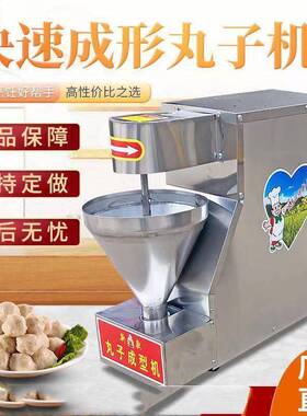 全自动丸子机猪肉丸牛肉丸鱼丸虾丸素丸子商用彷手工丸子成型机