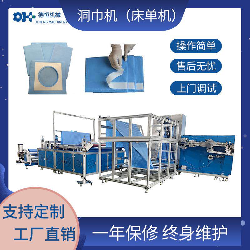 机械一次性床单床罩套机无纺布手术养老院被套洞巾机非织造布