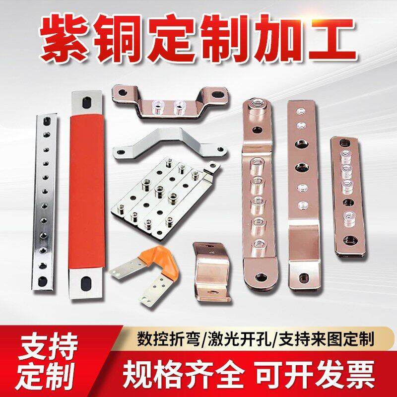 T2铜排加工镀锡镀镍紫铜排铜排连接片接地汇流排机房母排打孔折弯