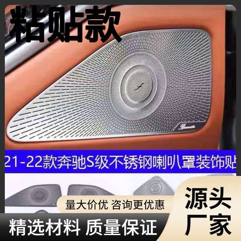 21款奔驰S级柏林之声喇叭罩S400LS450LS500L音响罩音箱盖改装饰