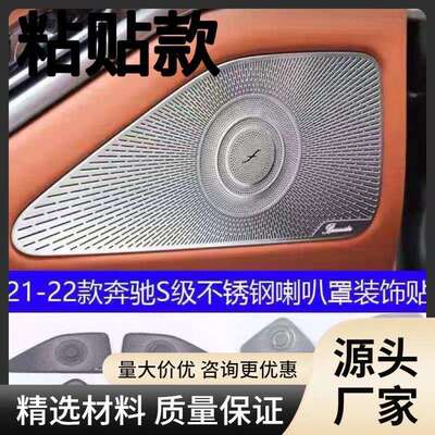 21款奔驰S级柏林之声喇叭罩S400LS450LS500L音响罩音箱盖改装饰