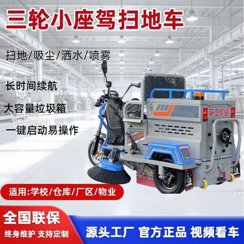 三轮小座驾扫地车 新能源电动三轮扫路车 小霸王三轮三刷扫地车