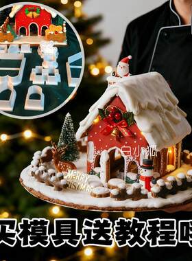 白小狐 大号姜饼屋模具小鹿DIY小屋饼干模翻糖烘焙圣诞节蛋糕装饰