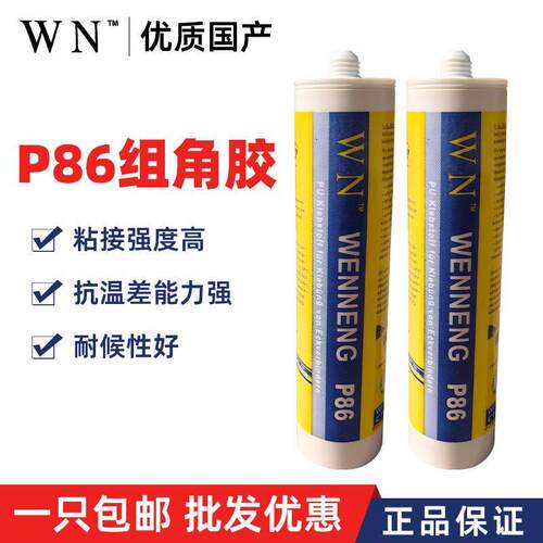 P86组角胶系统门窗框断桥角码铝合金铝家俱粘接聚氨酯防水填缝胶