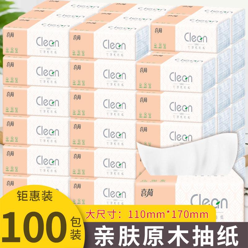 【100包】家用面巾纸原木便携抽取式纸巾抽纸卫生纸