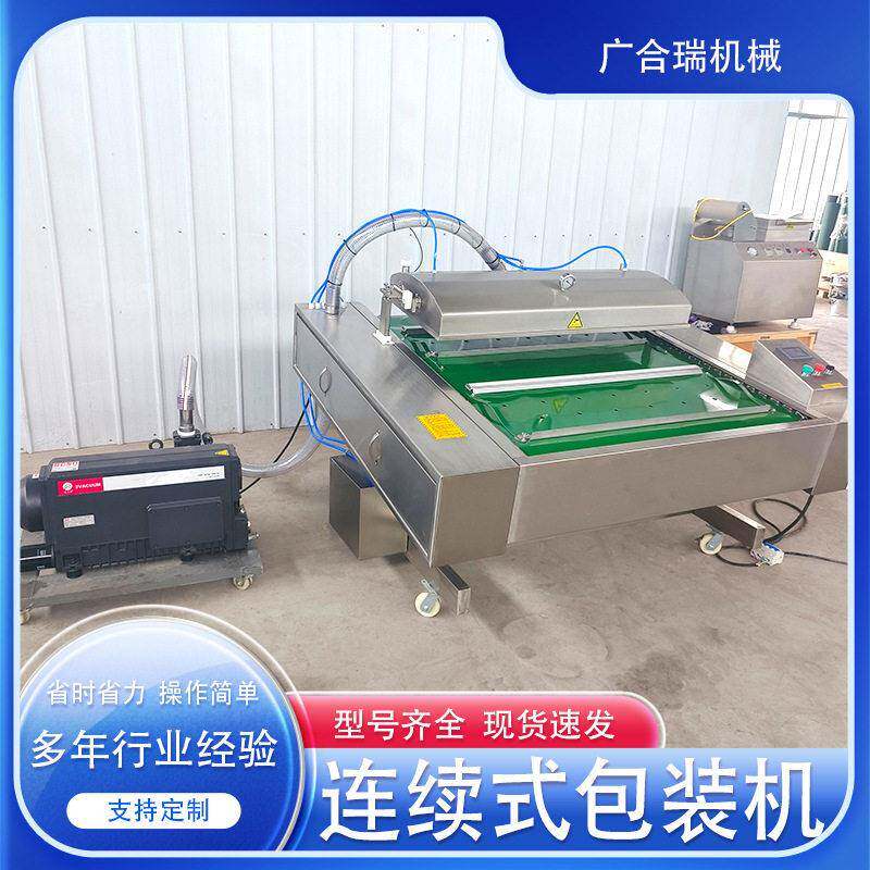 海鲜熟食抽真空包装机酸菜粘豆包包装机连续滚动封口机大型包装机