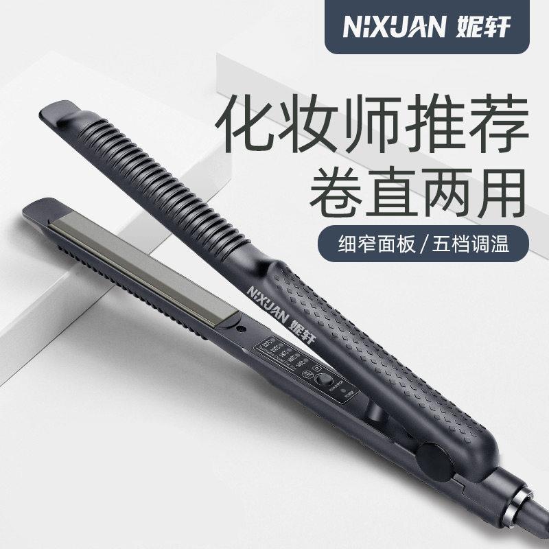 发廊专用电夹板女熨板卷发器直发棒两用理发店拉板不伤发小直板夹