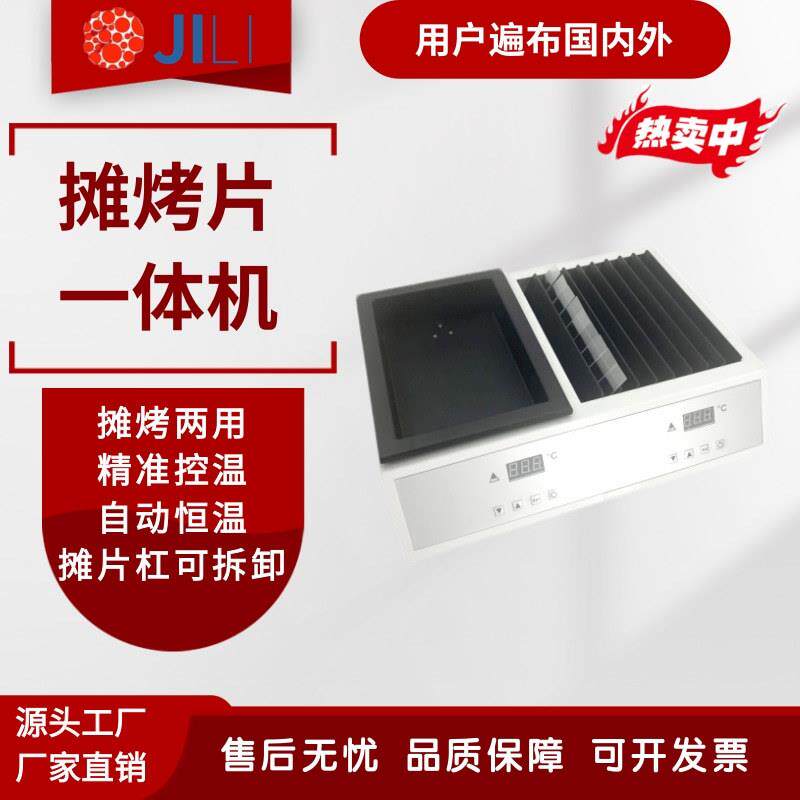 组织摊烤片一体机、实验科研漂烘一体机、烘片机,病理学检测设备