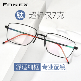 超轻纯钛近视眼镜架男款细框舒适简约商务方形眼镜框可网上配度数