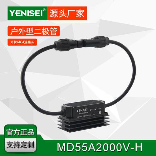 叶尼塞户外型整流管单路防反二极管MD55A2000V-H用于光伏汇流箱