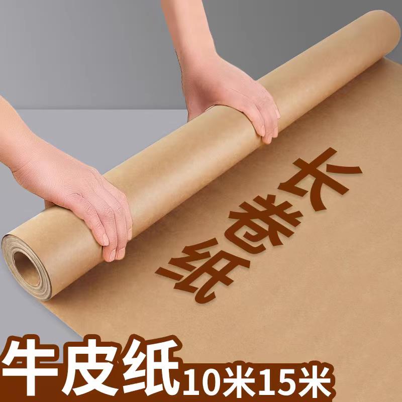 整卷牛皮纸长卷包装大张包书纸服装打版大尺寸超大书皮纸成卷自由裁剪海报贴墙厚卡纸放样纸板卷筒幼儿园环创