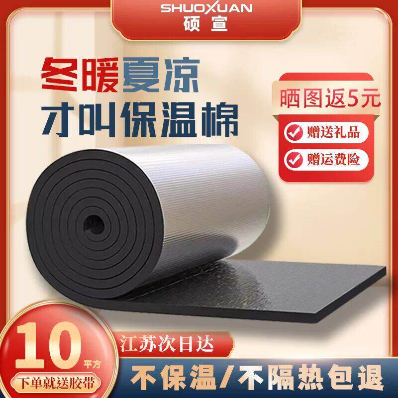 保温棉自粘橡塑板铝箔隔热膜防冻防火耐高温房屋顶棚阳光水管防晒