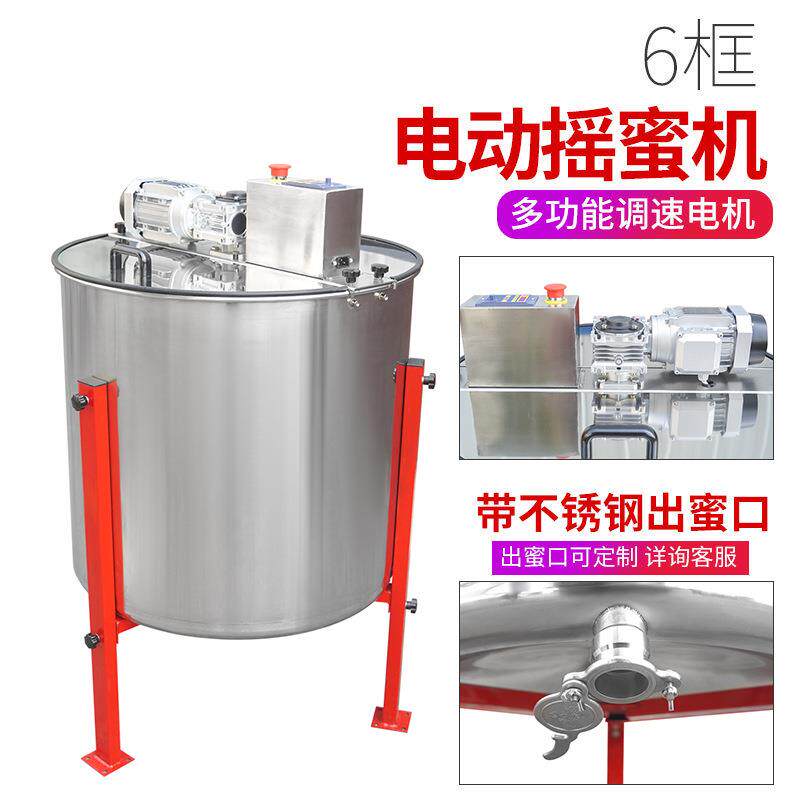 6框电动摇蜜机不锈钢取蜜机六框蜂蜜分离甩蜜机六框压蜜机厂家供