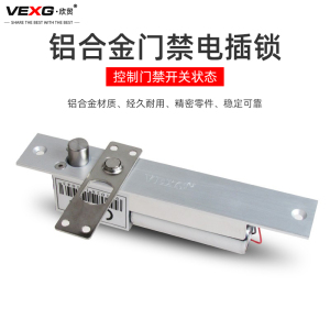 vexg门禁电插锁玻璃门电控锁木铁门插销锁电子锁门禁通用型暗藏