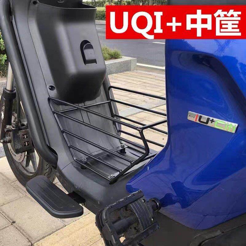 小牛U1one/U+B/U1E/U2/UQI+奇迹牛电动车中框车篮架子中置物菜篮