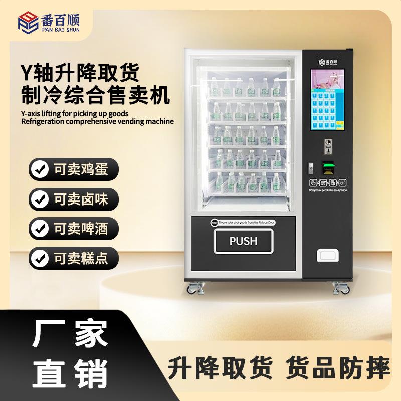 Y轴升降售货机智能扫码售卖机鸡蛋卤味啤酒糕点Vendingmachine
