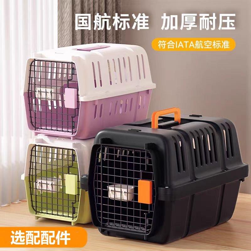 航空箱猫用 小中型犬托运防护箱旅行箱便携外出笼 宠物航空箱