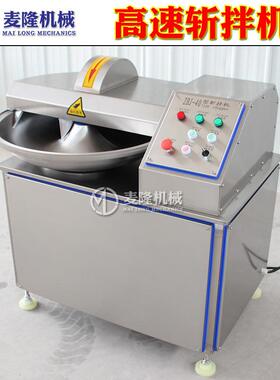 小型斩拌机20型40型高速变频双速斩拌机葱姜蒜泥斩切剁碎机器设备