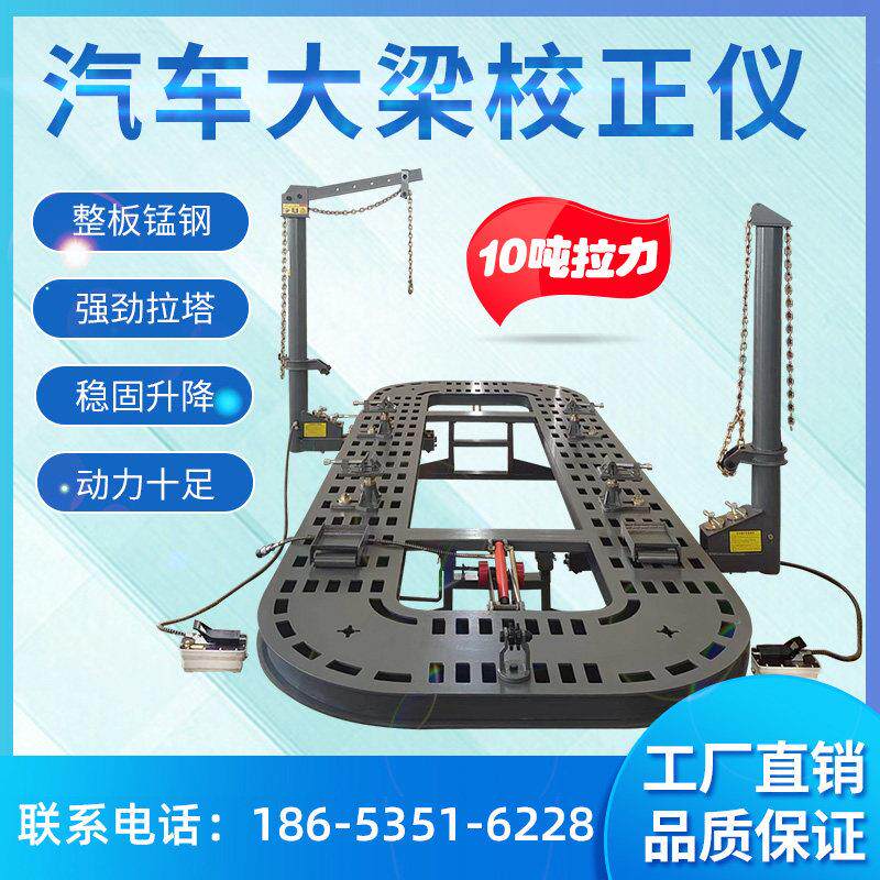 大梁校正仪矫正仪钣金平台汽车修覆整形架整板锰钢板五排孔汽保