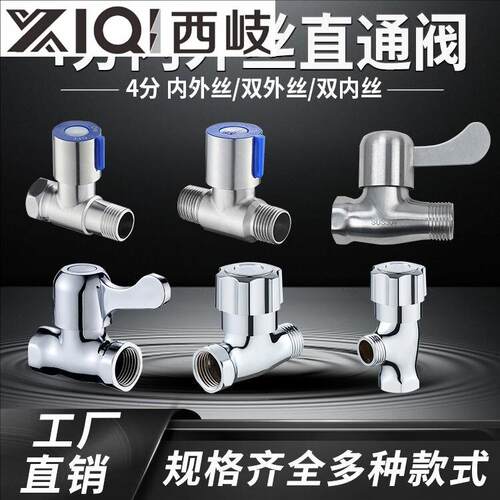直通阀4分开关水阀全铜角阀水管止水阀水龙头流量阀门外丝内外丝