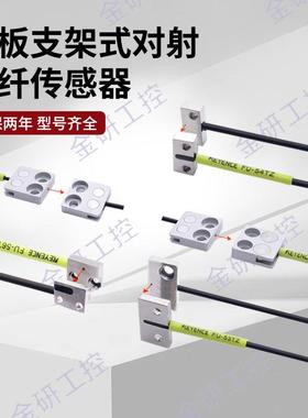 KEYENCE/基恩士全新FU-51TZ/52TZ/53TZ/54TZ/56TZ/对射光纤感测器