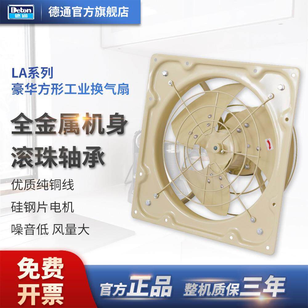 Deton德通排气扇豪华方排工业换气扇14寸厨房抽排通风机LAD35-4