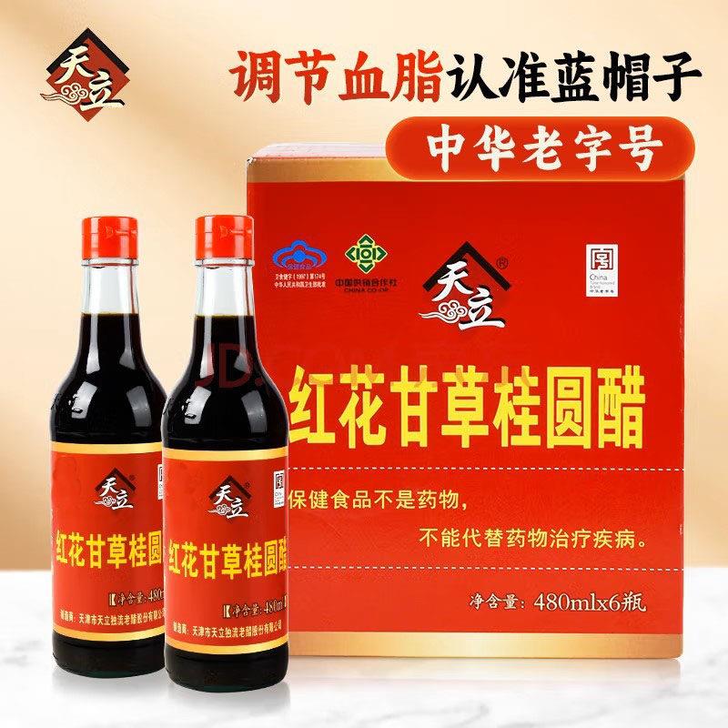 天立红花甘草桂圆醋（塑料瓶包装）480ML*6瓶天津醋适合直接饮用