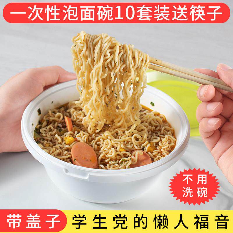 速发现货宿舍泡面免洗泡面碗一次性碗方便面碗带盖宿舍泡面盒碗筷