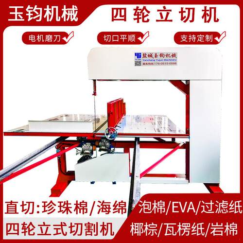 珍珠棉海绵立切机泡棉直切机EVA椰棕分切机蜂窝纸板中空板立切机
