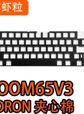 ZOOM65V3键盘专用声音包PORON夹心棉底棉PET声优垫IXPE轴下垫背膜