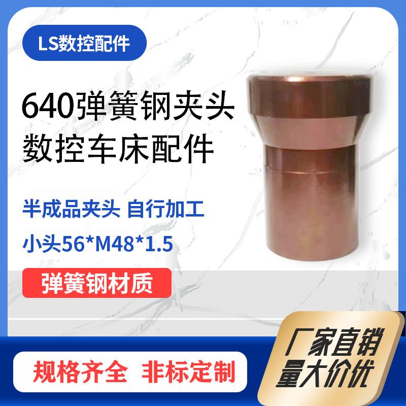 0640夹头弹簧钢数控仪表自动车床 加大加长
