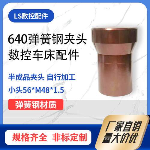 0640夹头弹簧钢数控仪表自动车床 加大加长