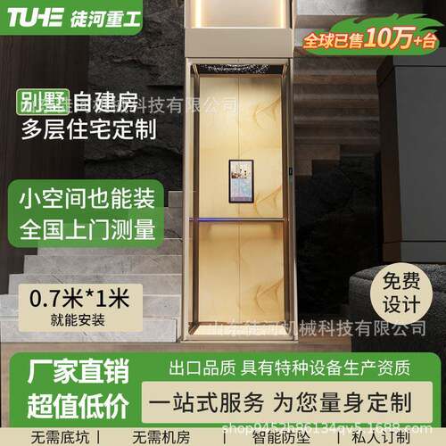 家用电梯小型别墅二三层室内液压升降梯家庭简易复式阁楼家装楼梯