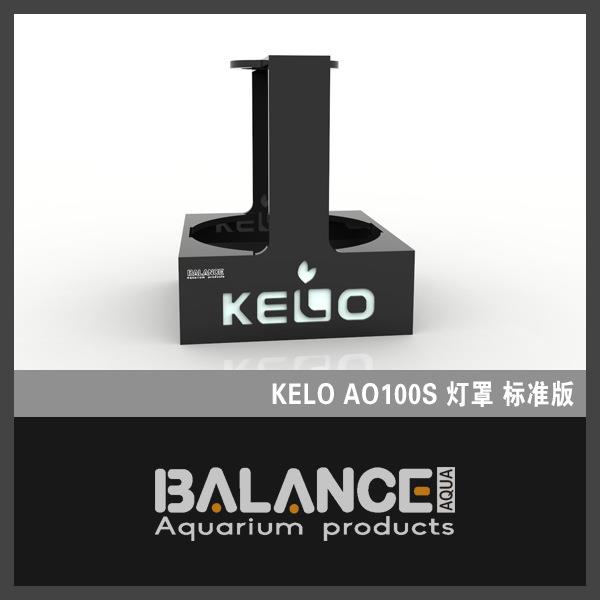 百蓝灯罩灯围KELOAO100S/AN30