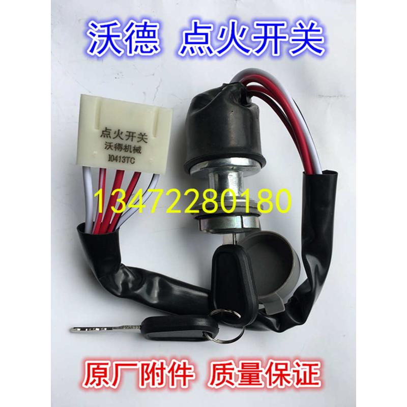 沃得锐龙收割机配件沃德启动开关总成 点火锁 沃德专用点火开关