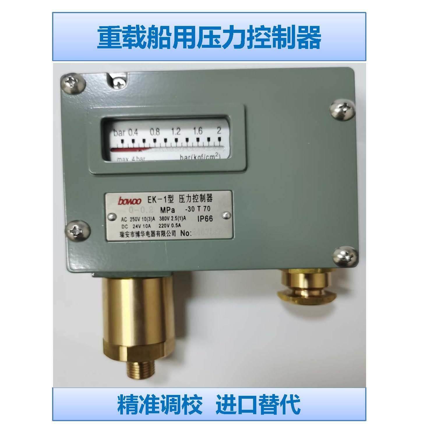 EK-1船用压力控制器压力开关压力控制器
