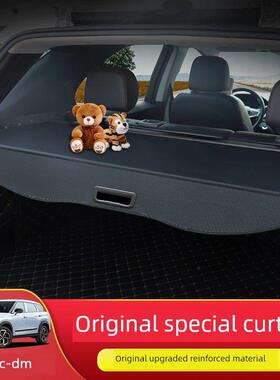 专用于25款瑞虎7高能版C-DM后备箱遮物帘瑞虎9C-DM隔物板改装内饰