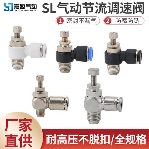 气动气管快速接头调速开 关调节阀节流阀可调气缸SL 6 8 01 02 M5