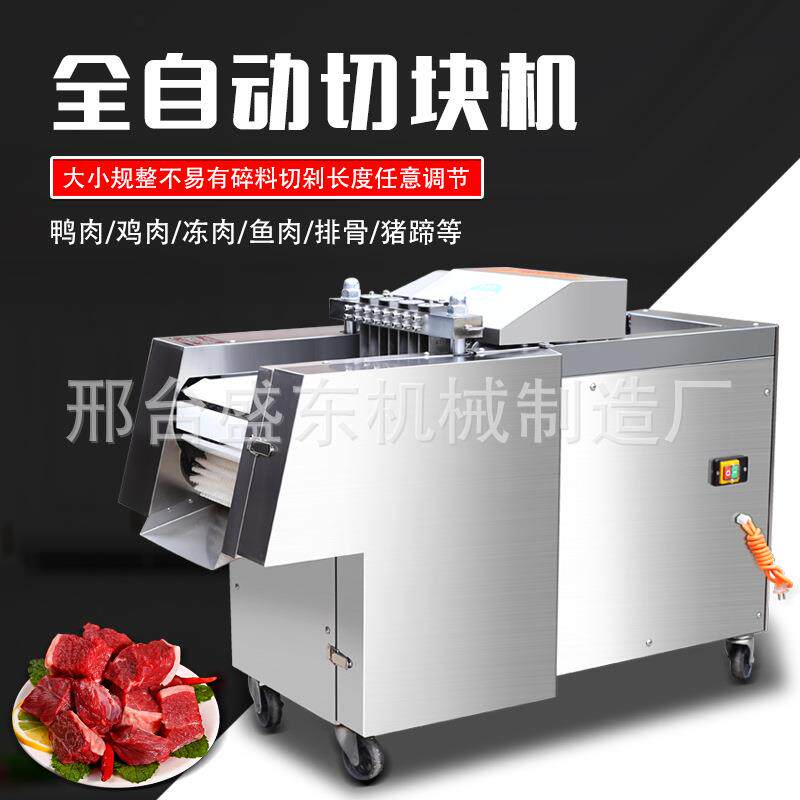 全自动商用不锈钢切块机冻肉鲜肉鸡鸭鱼切块机器冻牛羊肉剁骨机