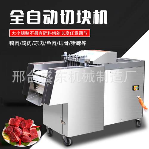 全自动商用不锈钢切块机冻肉鲜肉鸡鸭鱼切块机器冻牛羊肉剁骨机