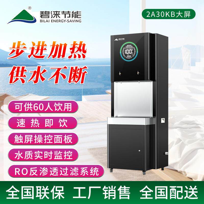 bilai新款开水机开水器商用直节能型立式大圆屏饮水机2A30KB