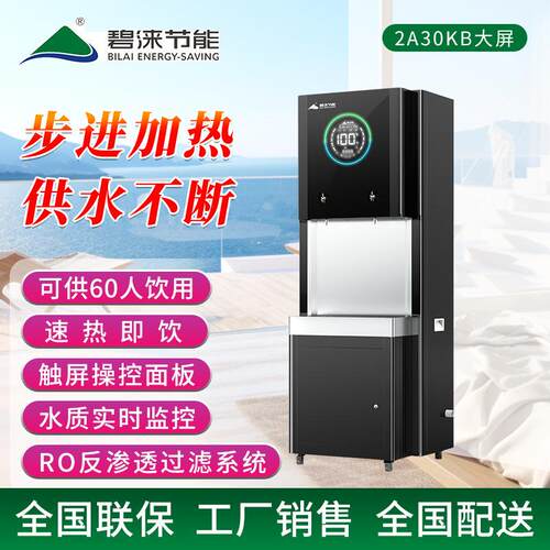 bilai新款开水机开水器商用直节能型立式大圆屏饮水机2A30KB