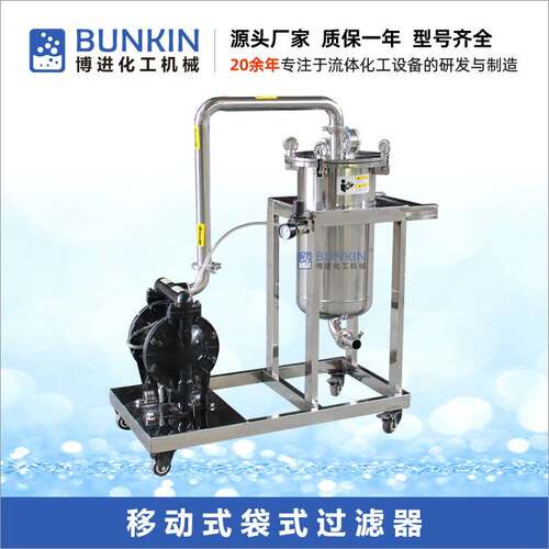 供应不锈钢/高效/单袋/移动式/袋式过滤器,过滤小车,过滤设备