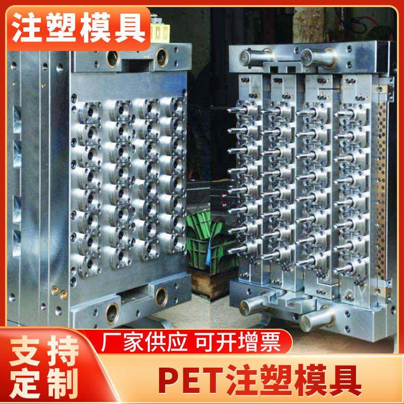 厂家PET/PP/PE吹塑模具加工1出72各种克重塑料制品注塑模具定制