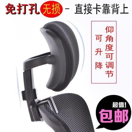 办公室电脑椅子靠头枕座椅靠背加高延长家用加装颈部脖子转椅新款
