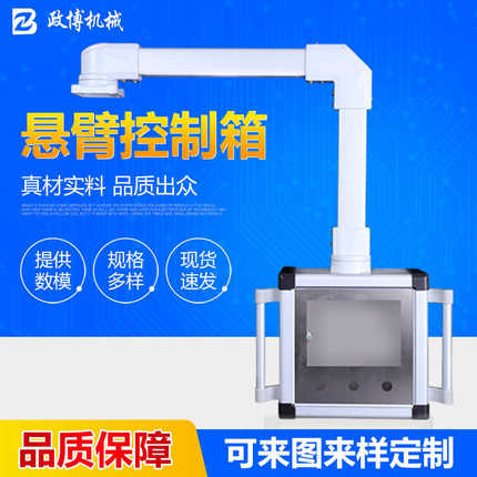 悬臂操作箱7寸10寸触摸屏控制箱数控配电箱吊臂摇臂机床悬臂支架