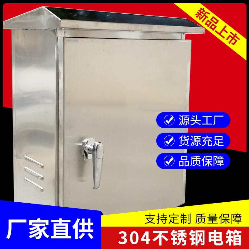 户室外304不锈钢防水雨配电箱监控设备抱箍箱明装电表落地柜 定做