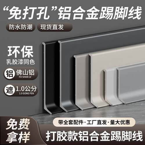 免打孔铝合金踢脚线金属贴脚线条极简不锈钢自粘超薄全铝地脚线